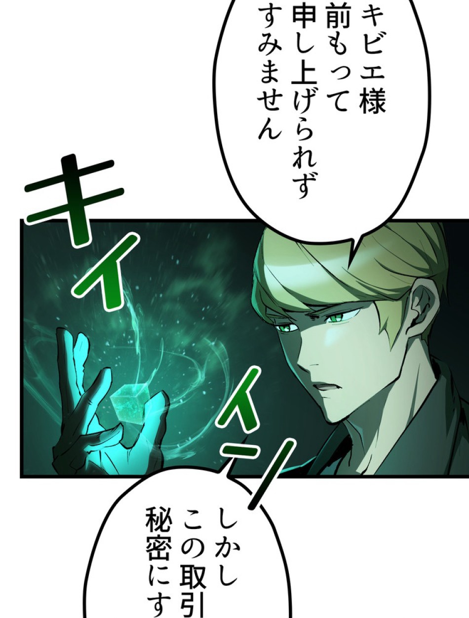 異世界剣王生存記 第150話 - Trang 21