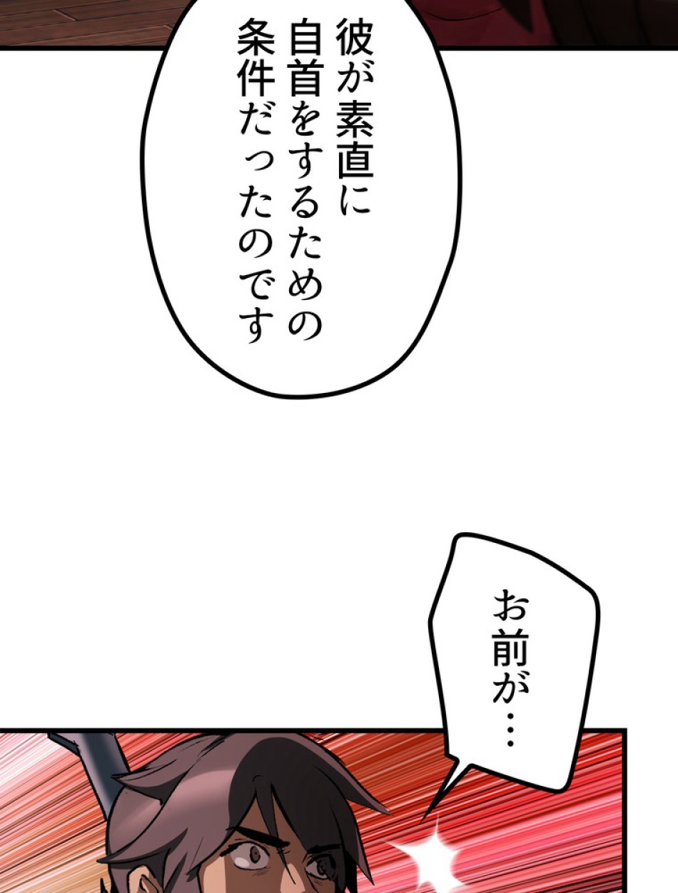 異世界剣王生存記 第150話 - Trang 24