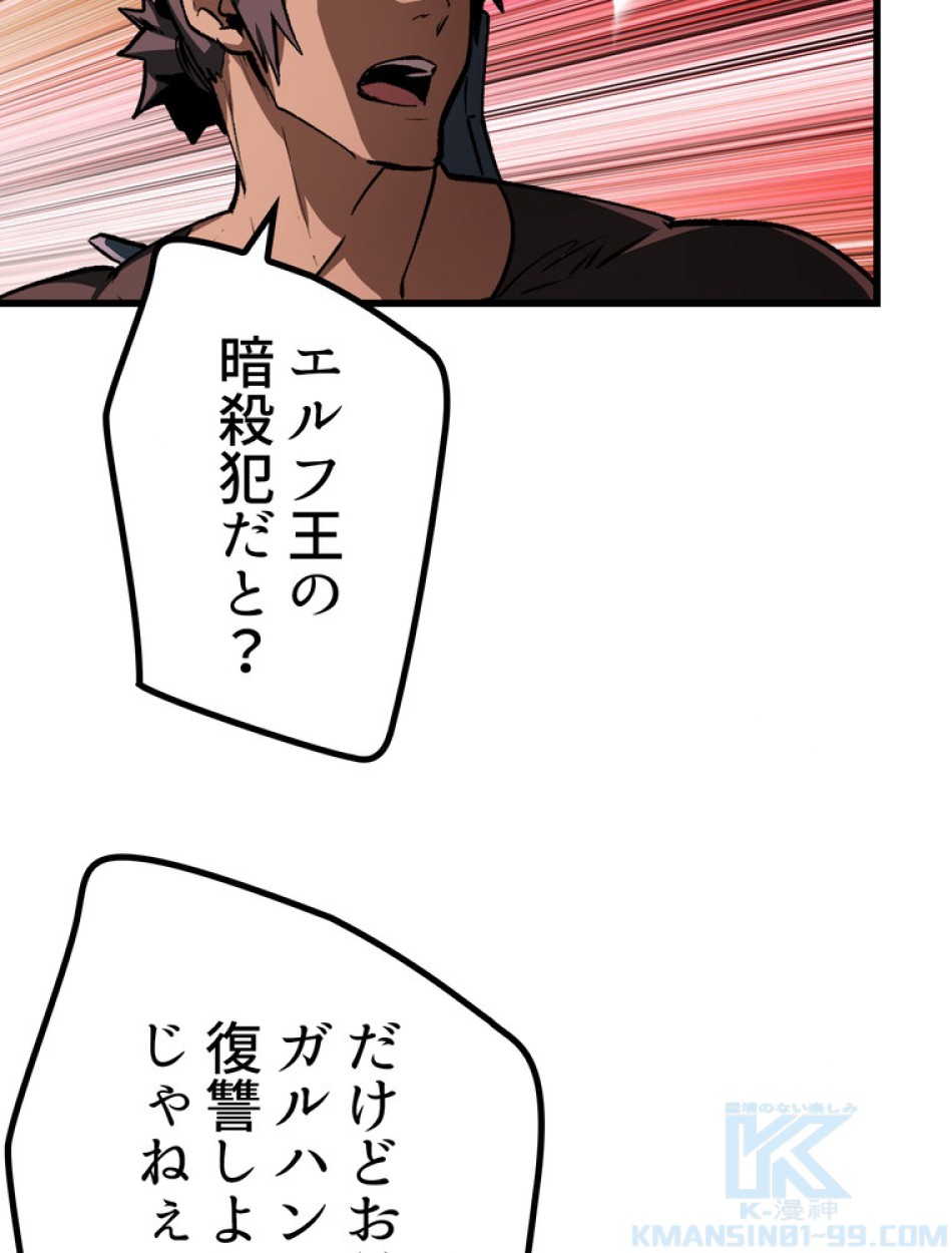 異世界剣王生存記 第150話 - Trang 25