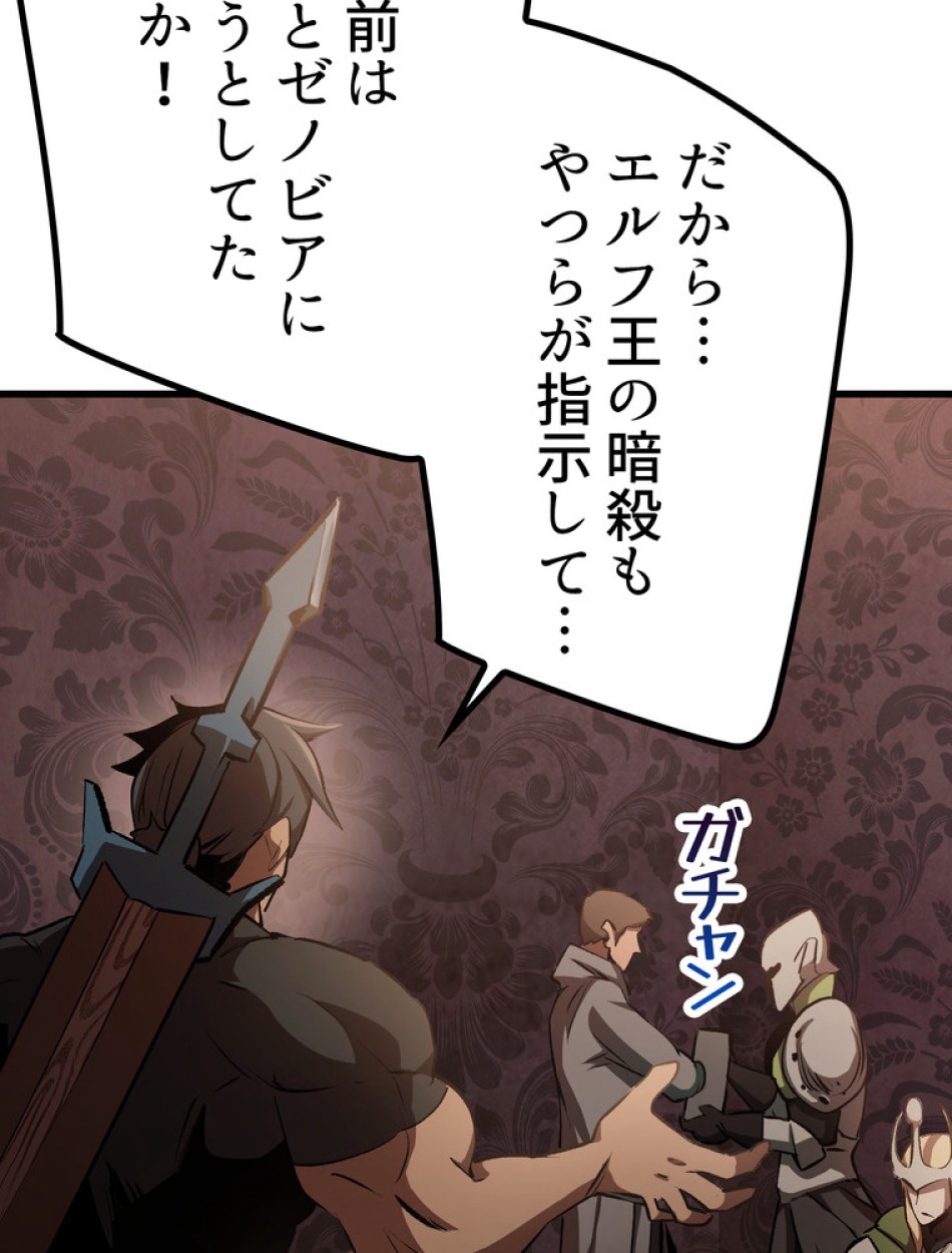 異世界剣王生存記 第150話 - Trang 26
