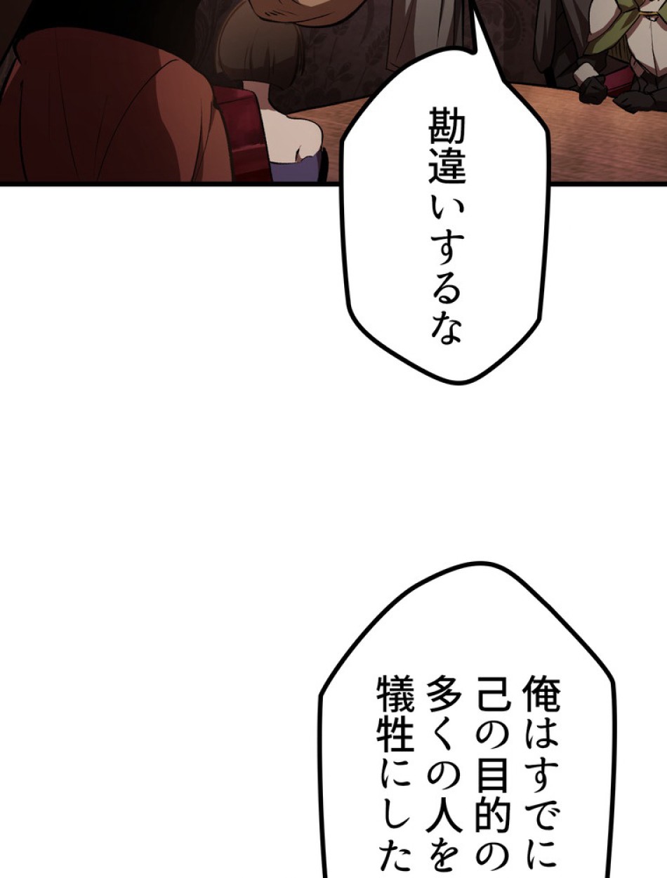 異世界剣王生存記 第150話 - Trang 27