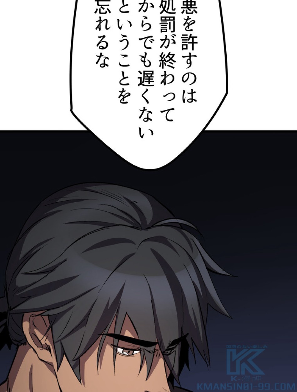 異世界剣王生存記 第150話 - Trang 31