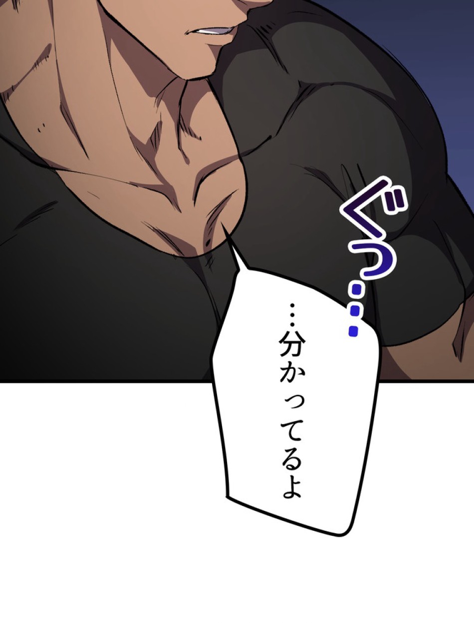 異世界剣王生存記 第150話 - Trang 32