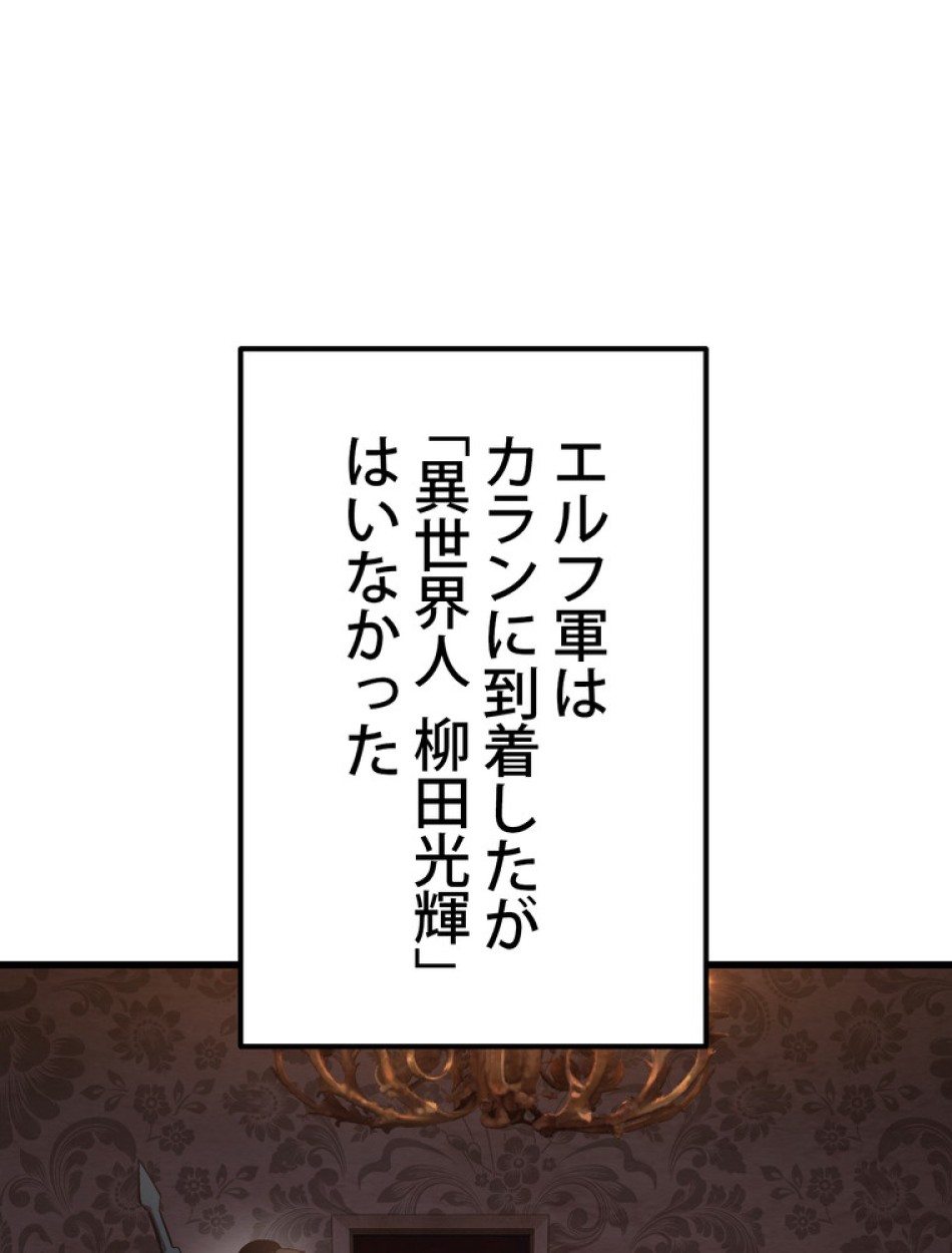 異世界剣王生存記 第150話 - Trang 33
