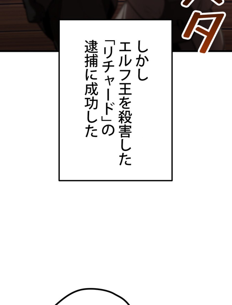 異世界剣王生存記 第150話 - Trang 35