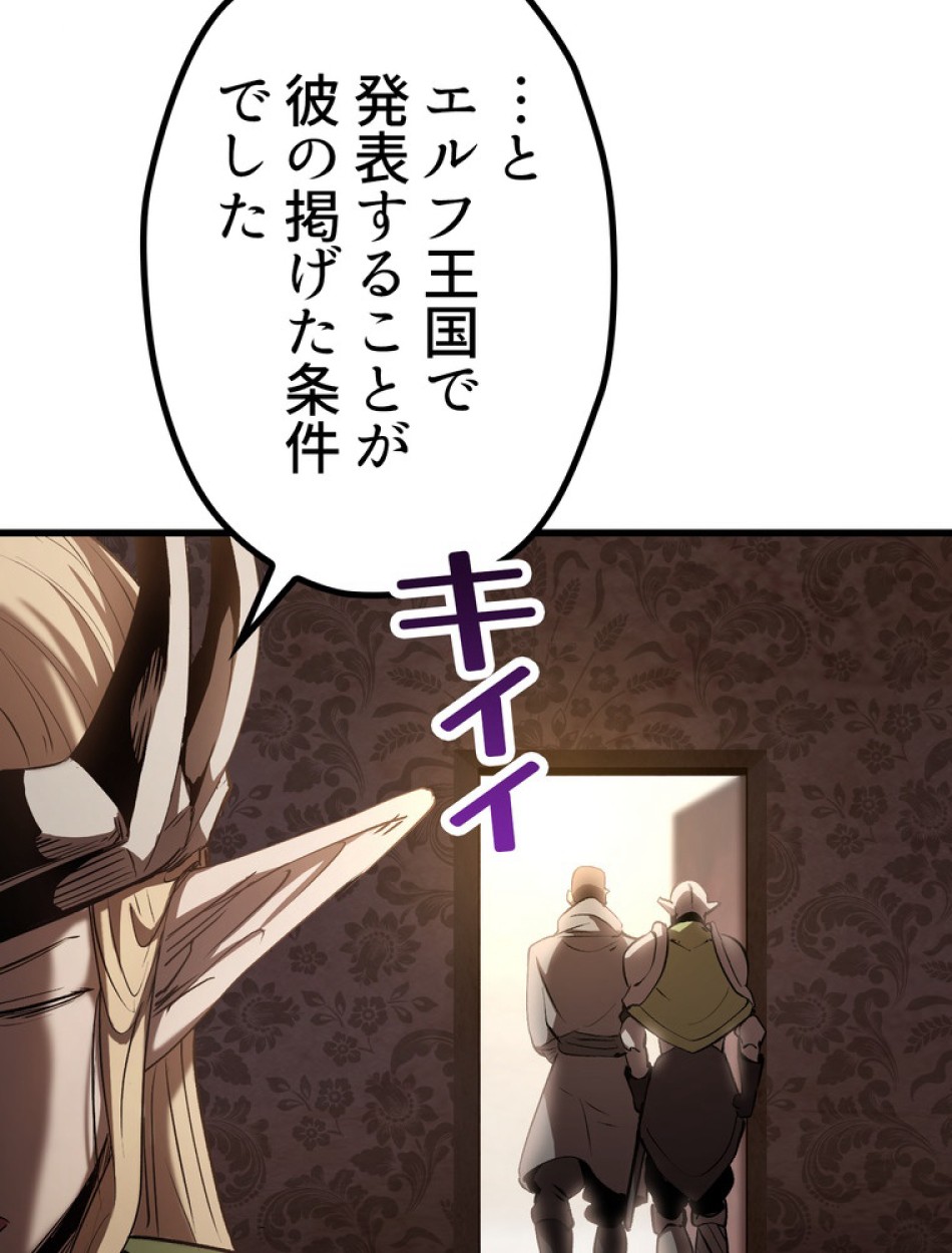 異世界剣王生存記 第150話 - Trang 36