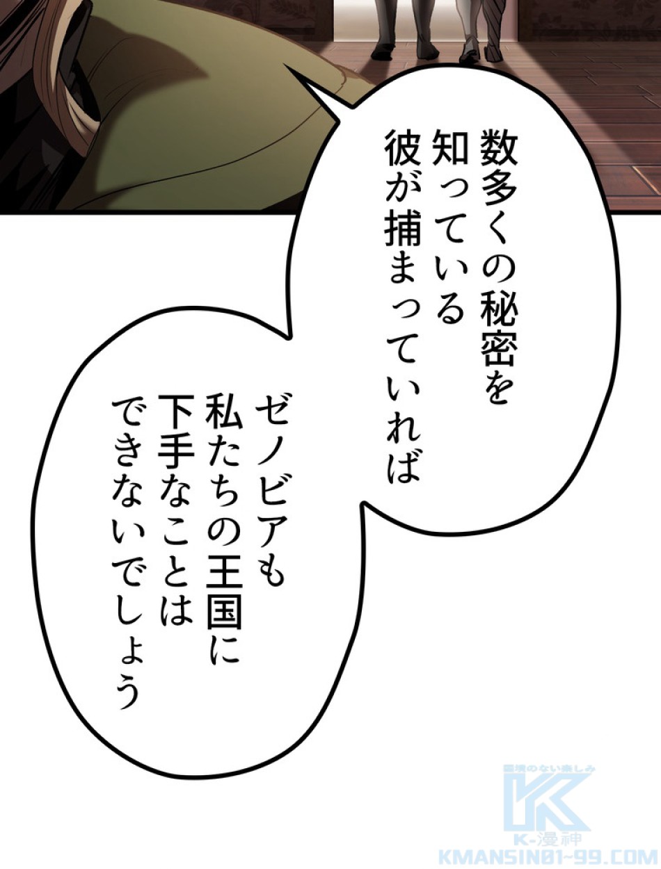 異世界剣王生存記 第150話 - Trang 37