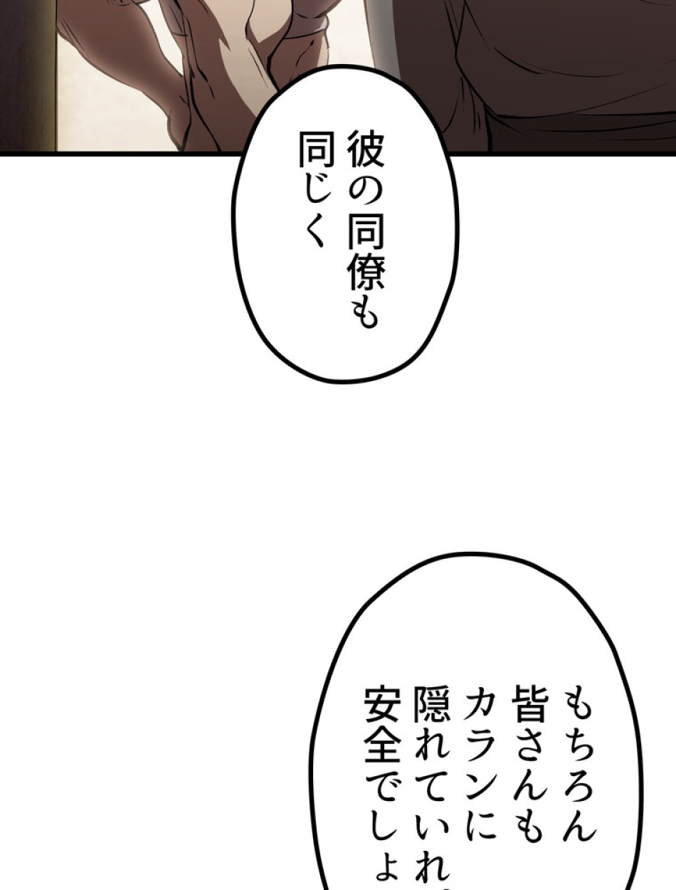 異世界剣王生存記 第150話 - Trang 39