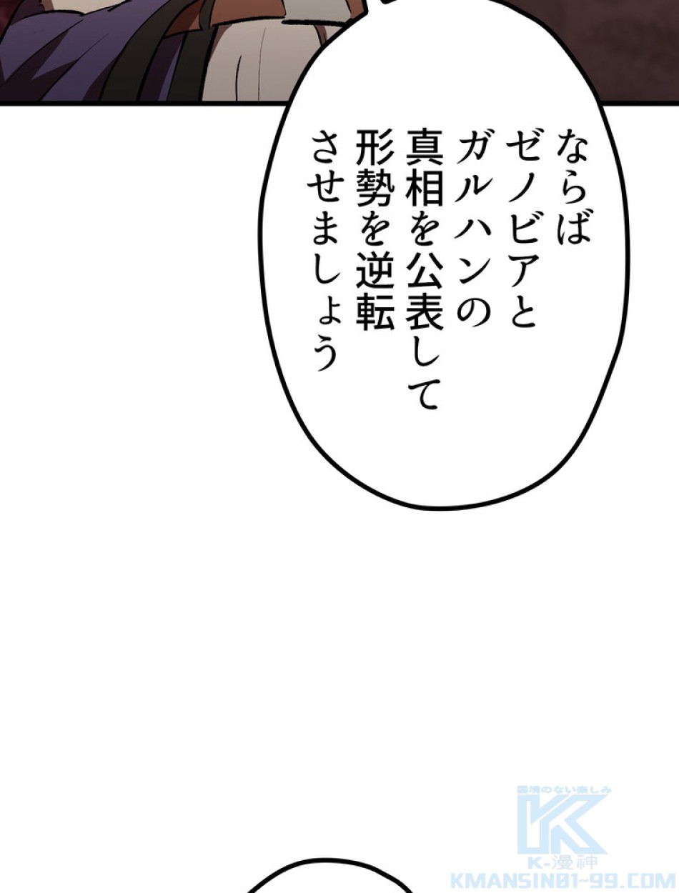 異世界剣王生存記 第150話 - Trang 4