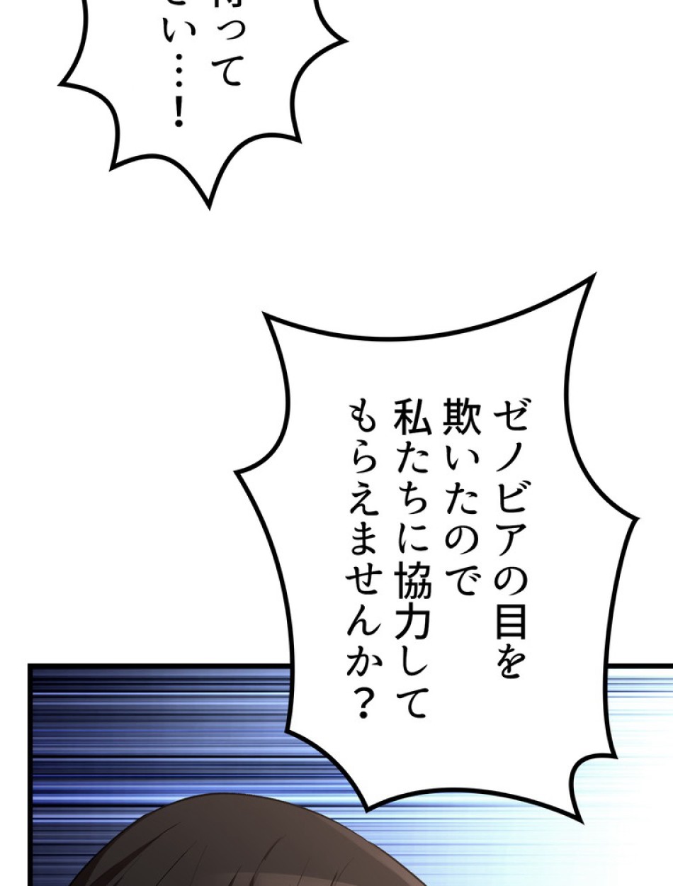 異世界剣王生存記 第150話 - Trang 41