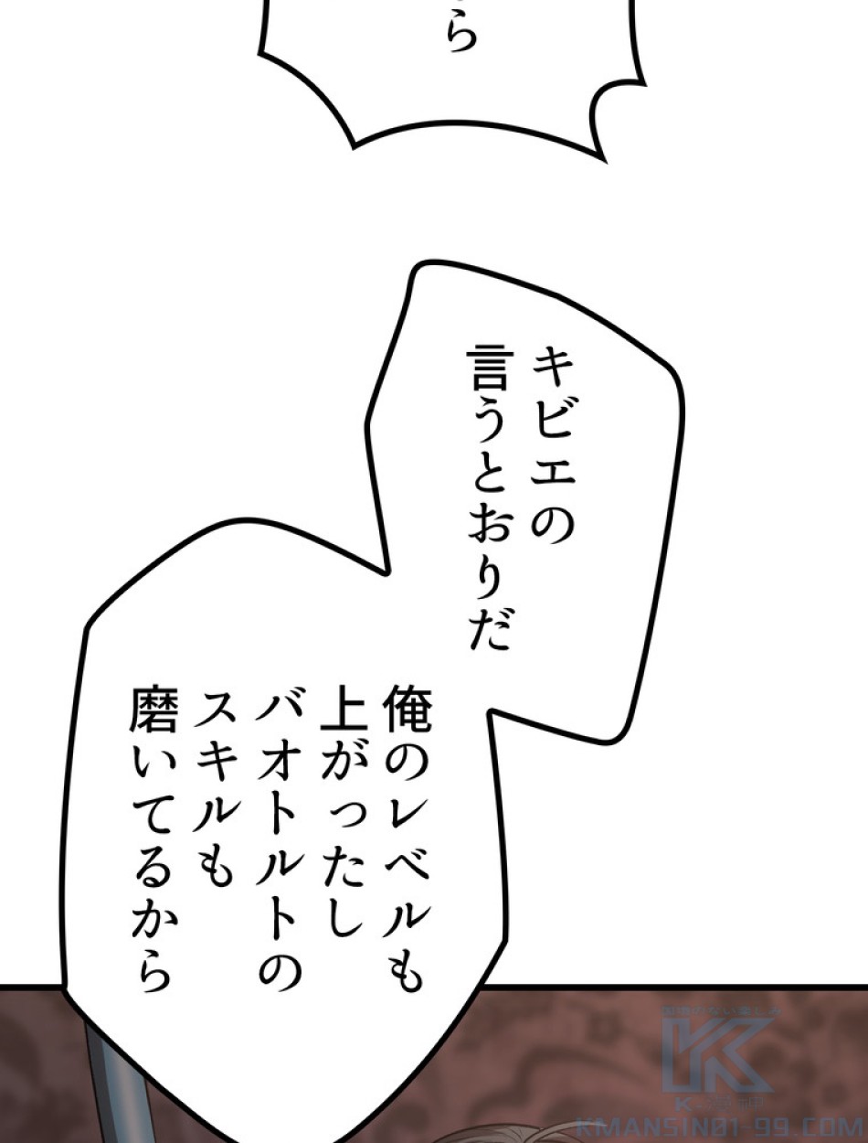 異世界剣王生存記 第150話 - Trang 43