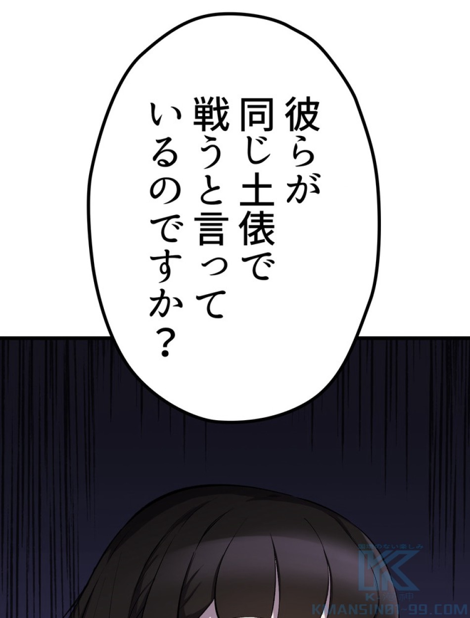 異世界剣王生存記 第150話 - Trang 46