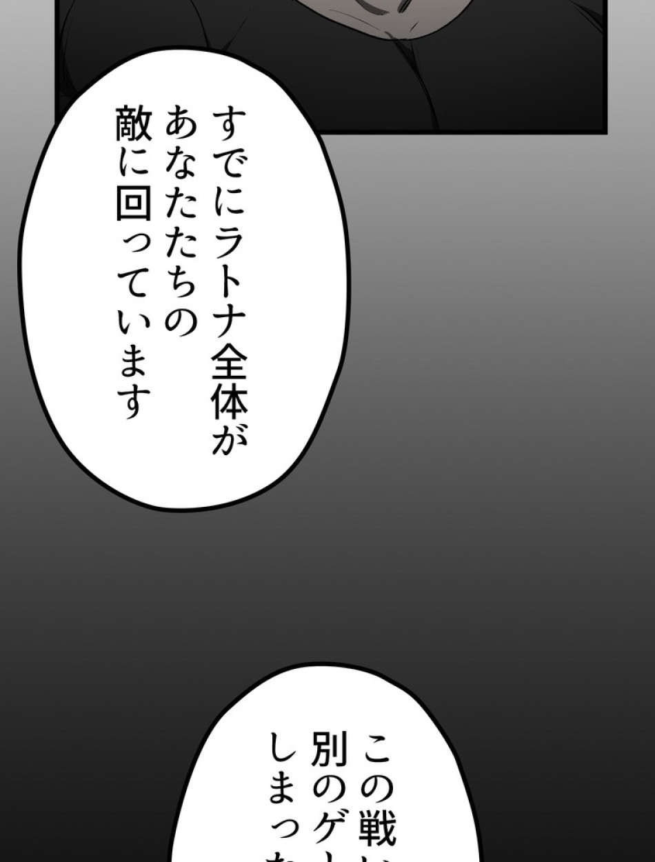 異世界剣王生存記 第150話 - Trang 51