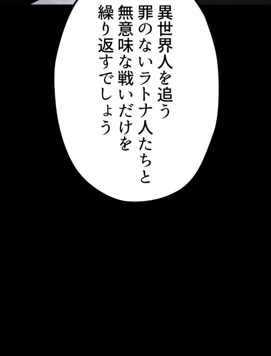 異世界剣王生存記 第150話 - Trang 53