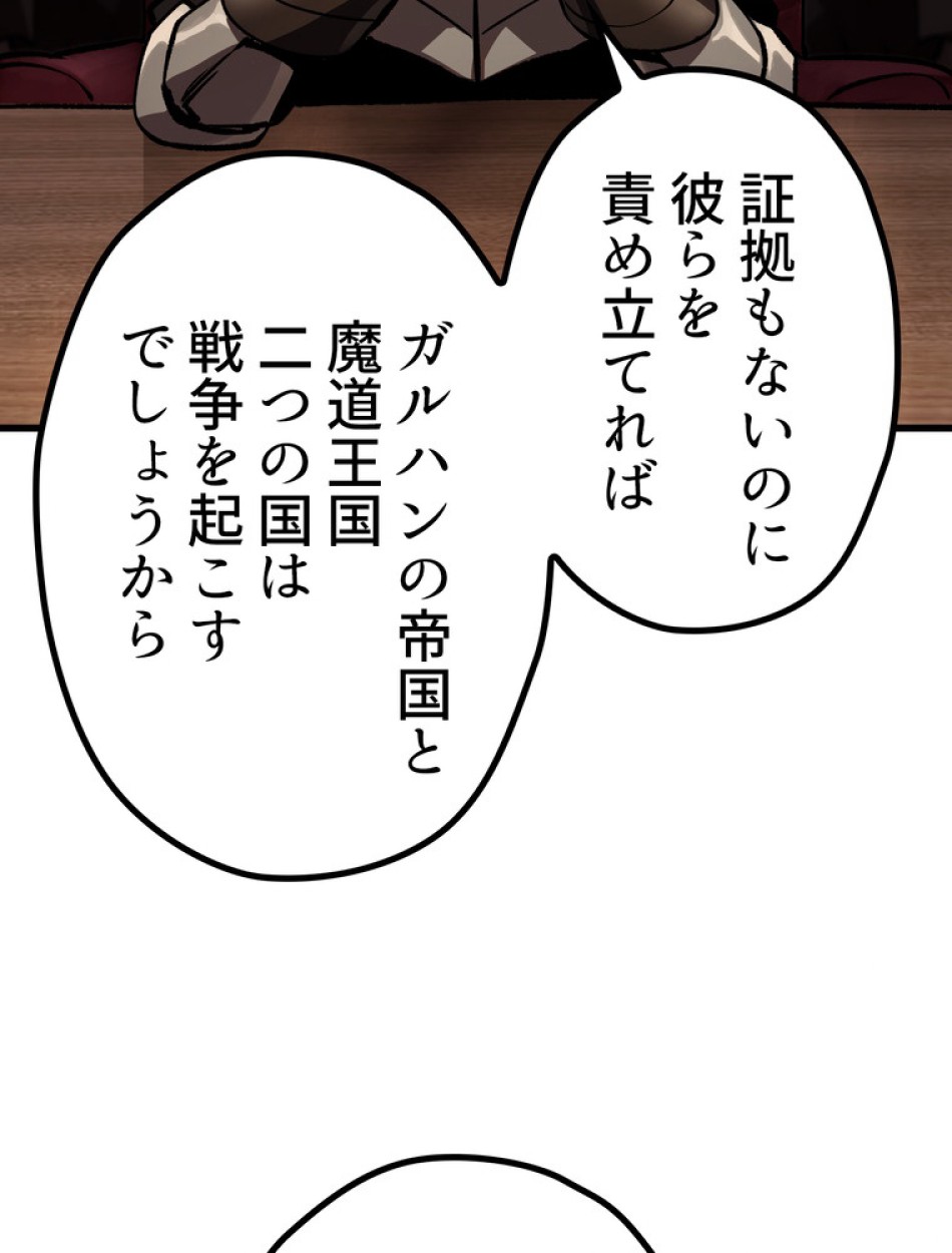 異世界剣王生存記 第150話 - Trang 6