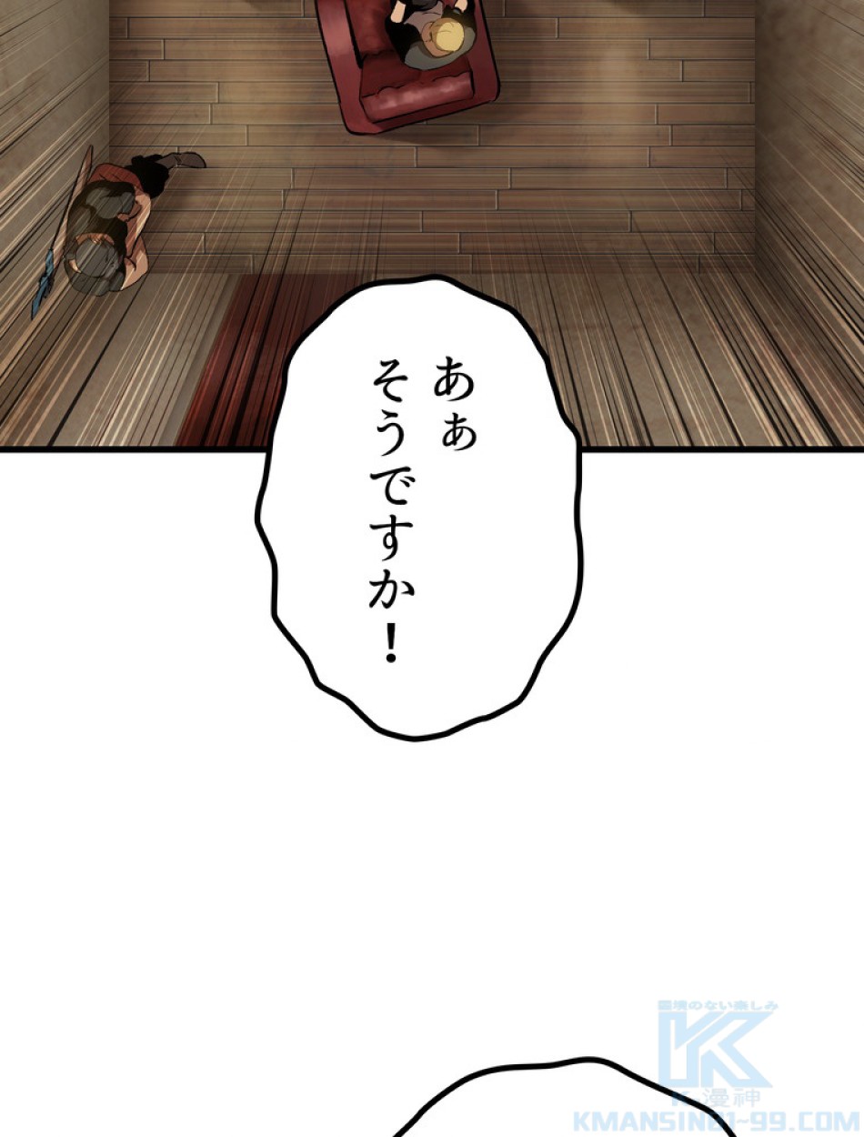 異世界剣王生存記 第150話 - Trang 67