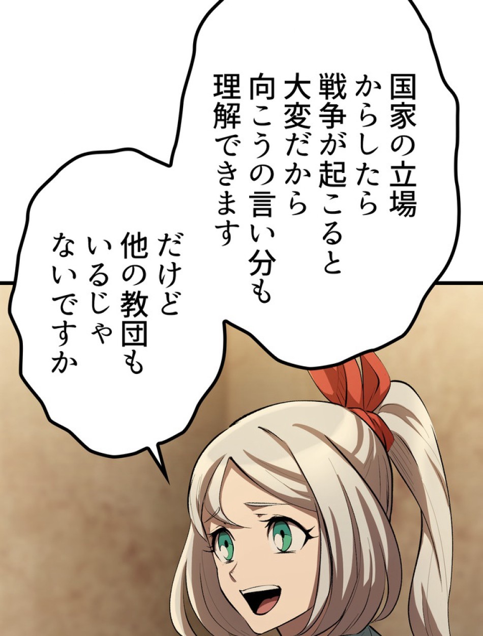 異世界剣王生存記 第150話 - Trang 68