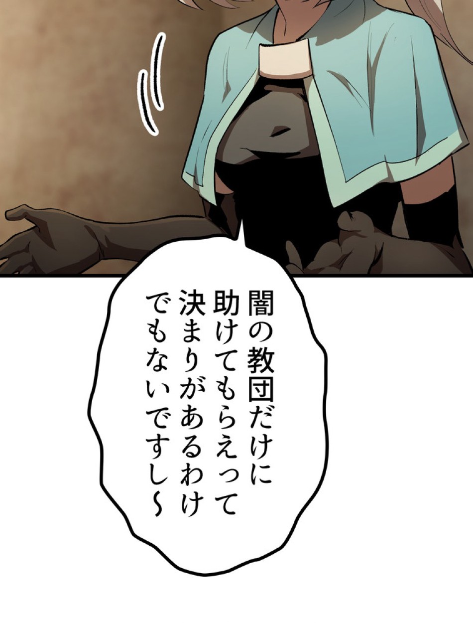 異世界剣王生存記 第150話 - Trang 69