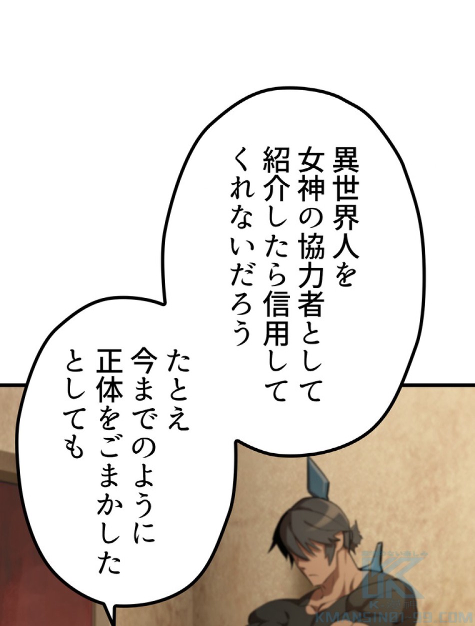 異世界剣王生存記 第150話 - Trang 70