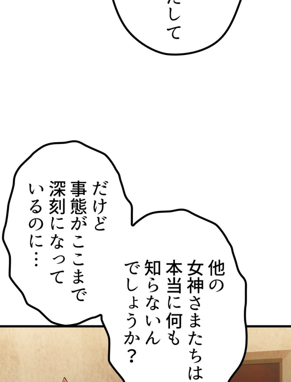 異世界剣王生存記 第150話 - Trang 72