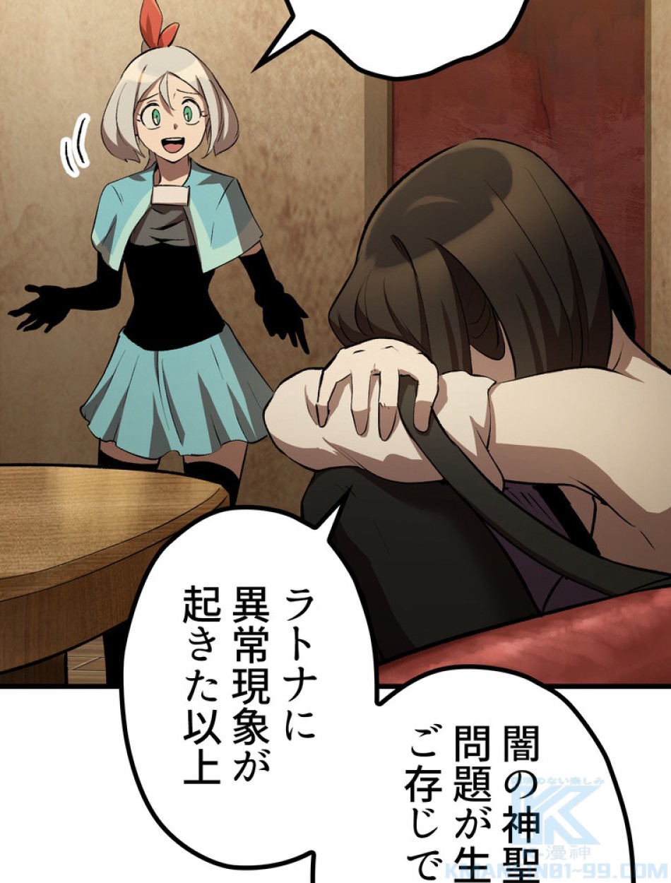 異世界剣王生存記 第150話 - Trang 73