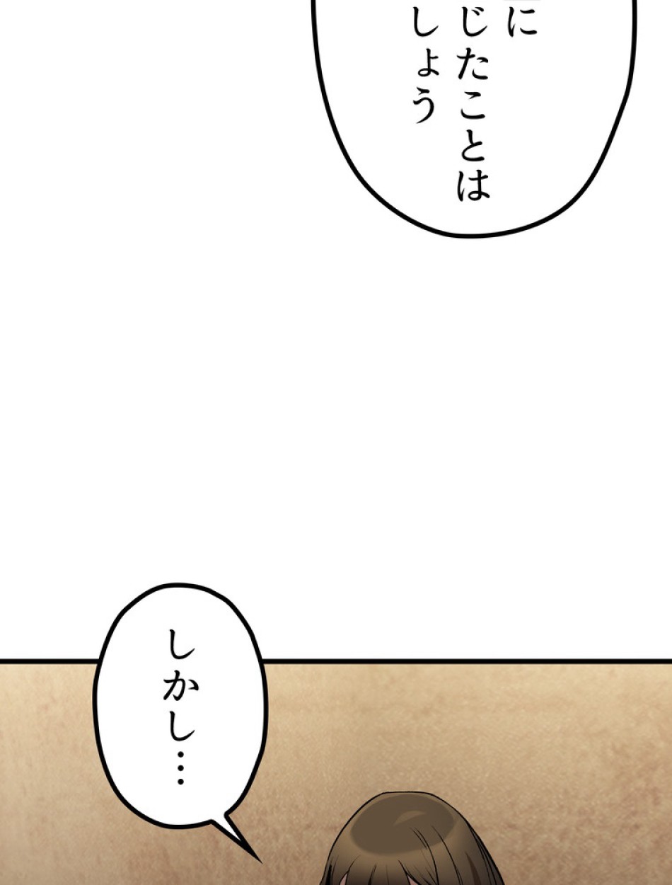 異世界剣王生存記 第150話 - Trang 74