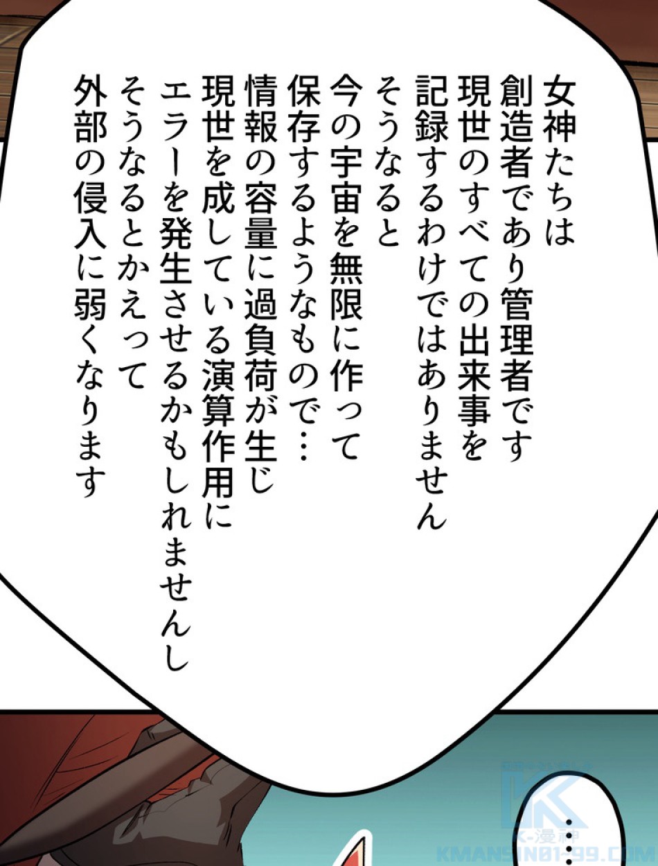 異世界剣王生存記 第150話 - Trang 76