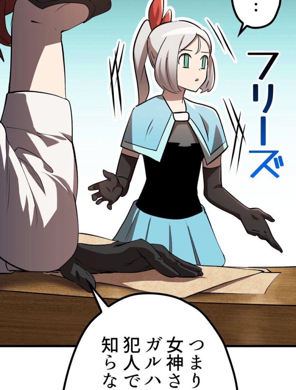 異世界剣王生存記 第150話 - Trang 77