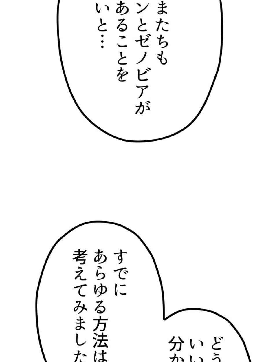 異世界剣王生存記 第150話 - Trang 78