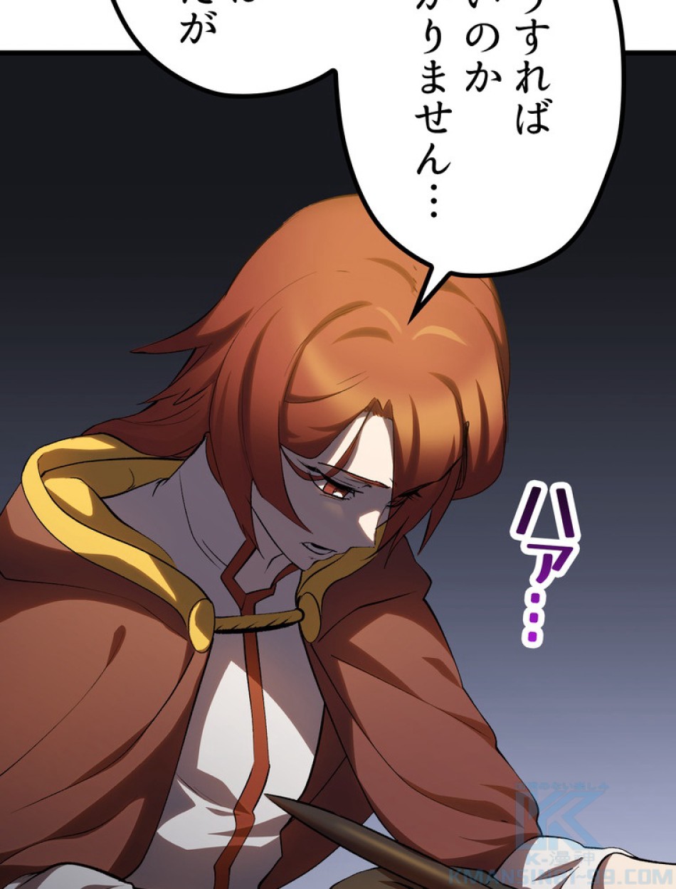 異世界剣王生存記 第150話 - Trang 79