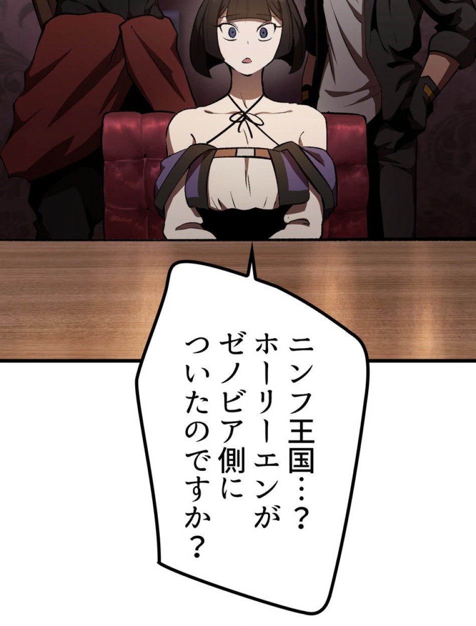 異世界剣王生存記 第150話 - Trang 8