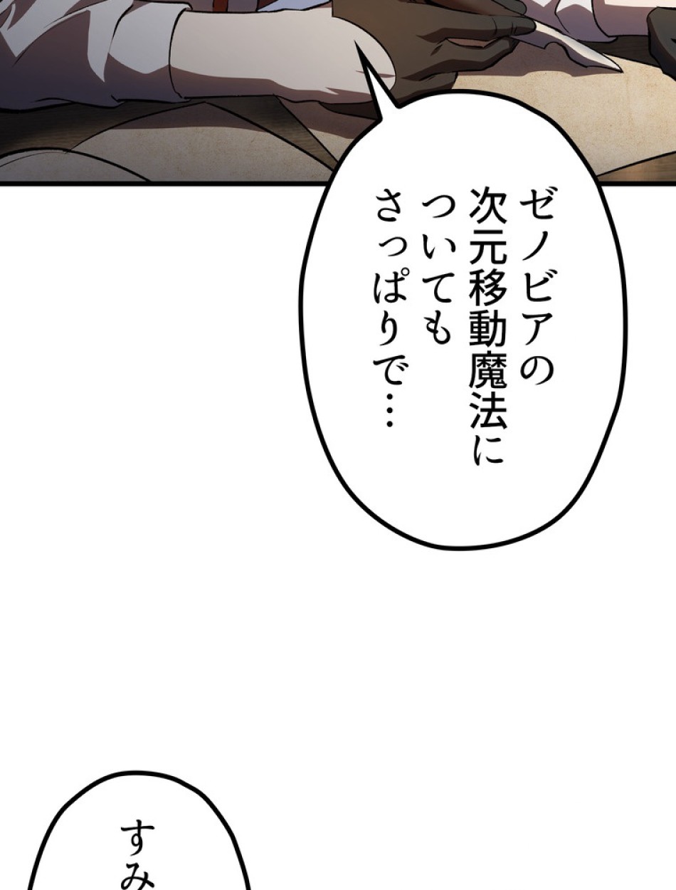 異世界剣王生存記 第150話 - Trang 80
