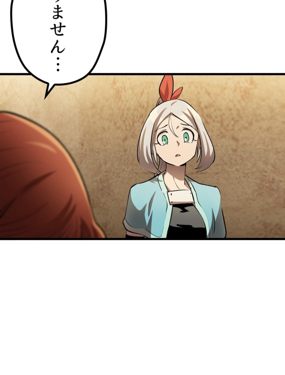 異世界剣王生存記 第150話 - Trang 81