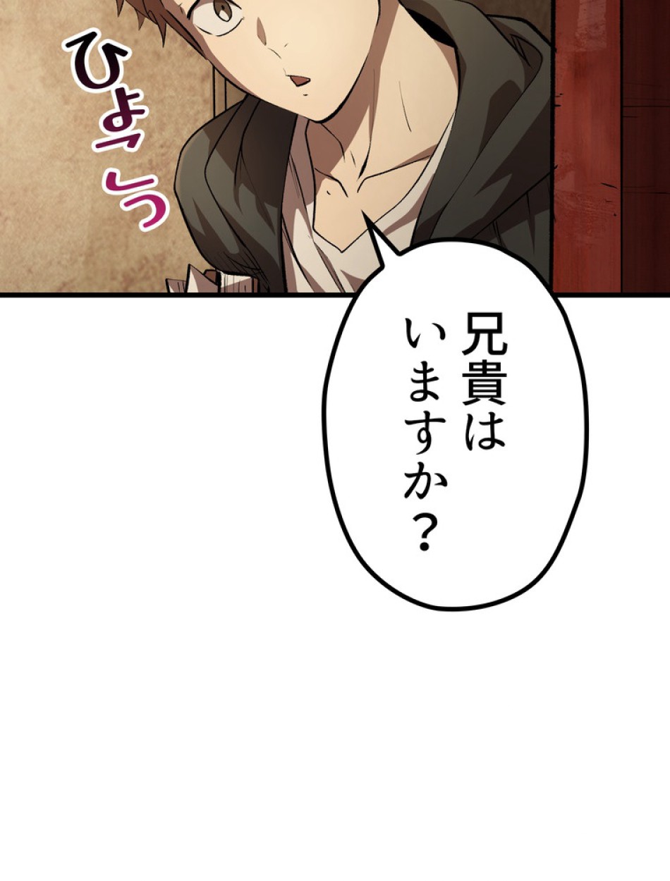 異世界剣王生存記 第150話 - Trang 87