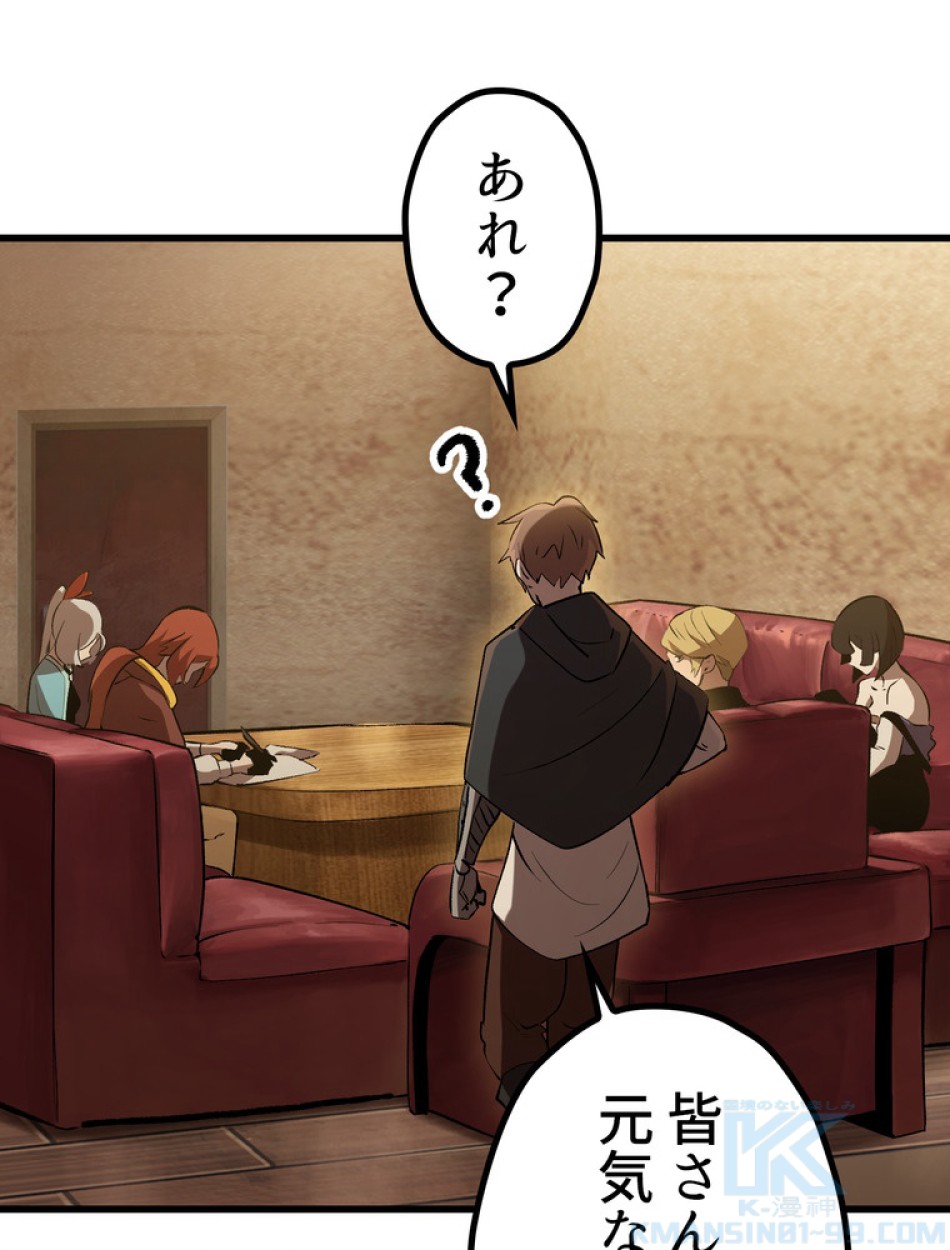 異世界剣王生存記 第150話 - Trang 88
