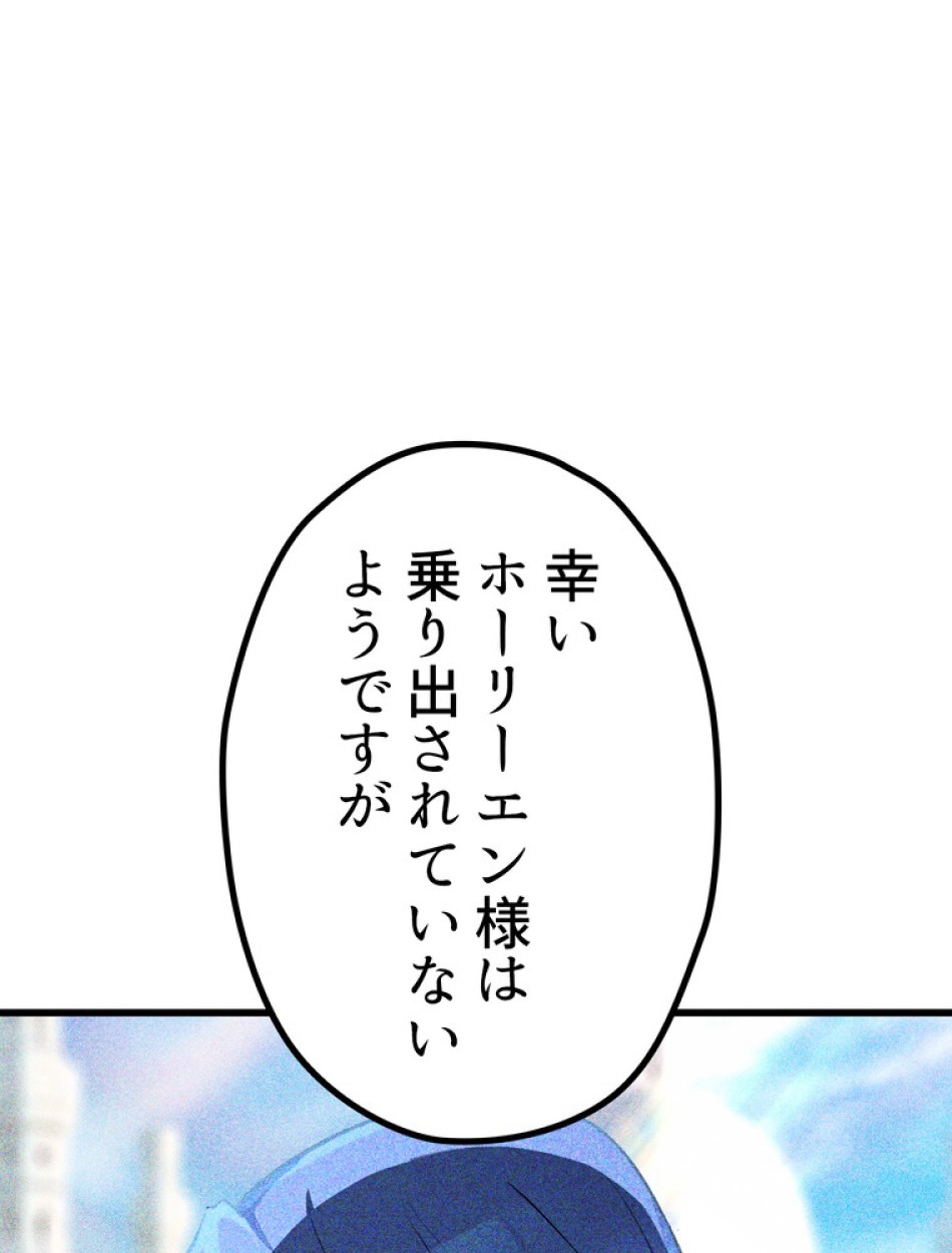 異世界剣王生存記 第150話 - Trang 9