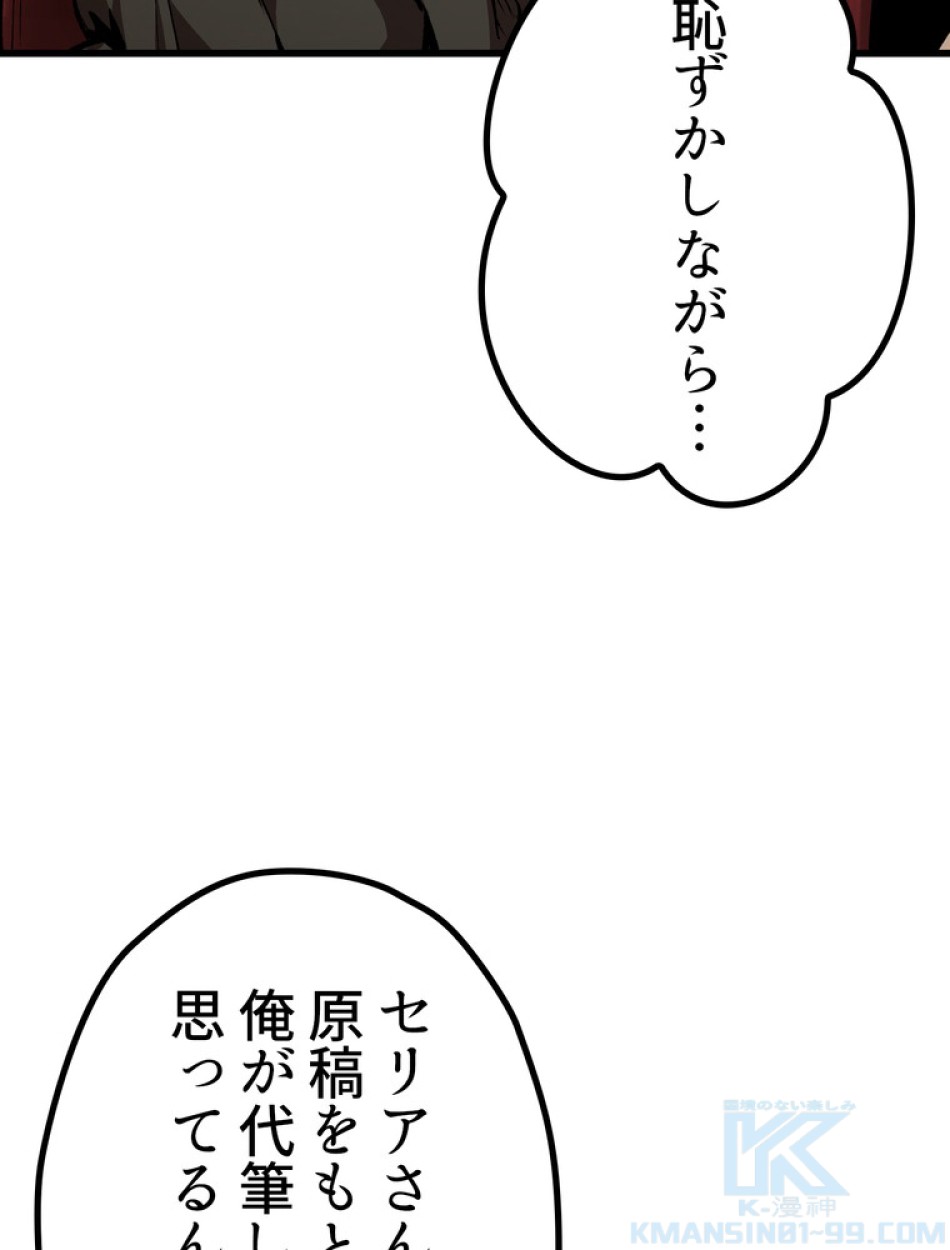 異世界剣王生存記 第150話 - Trang 91