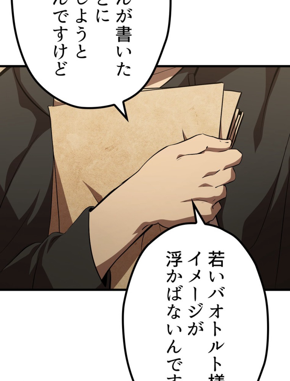 異世界剣王生存記 第150話 - Trang 92