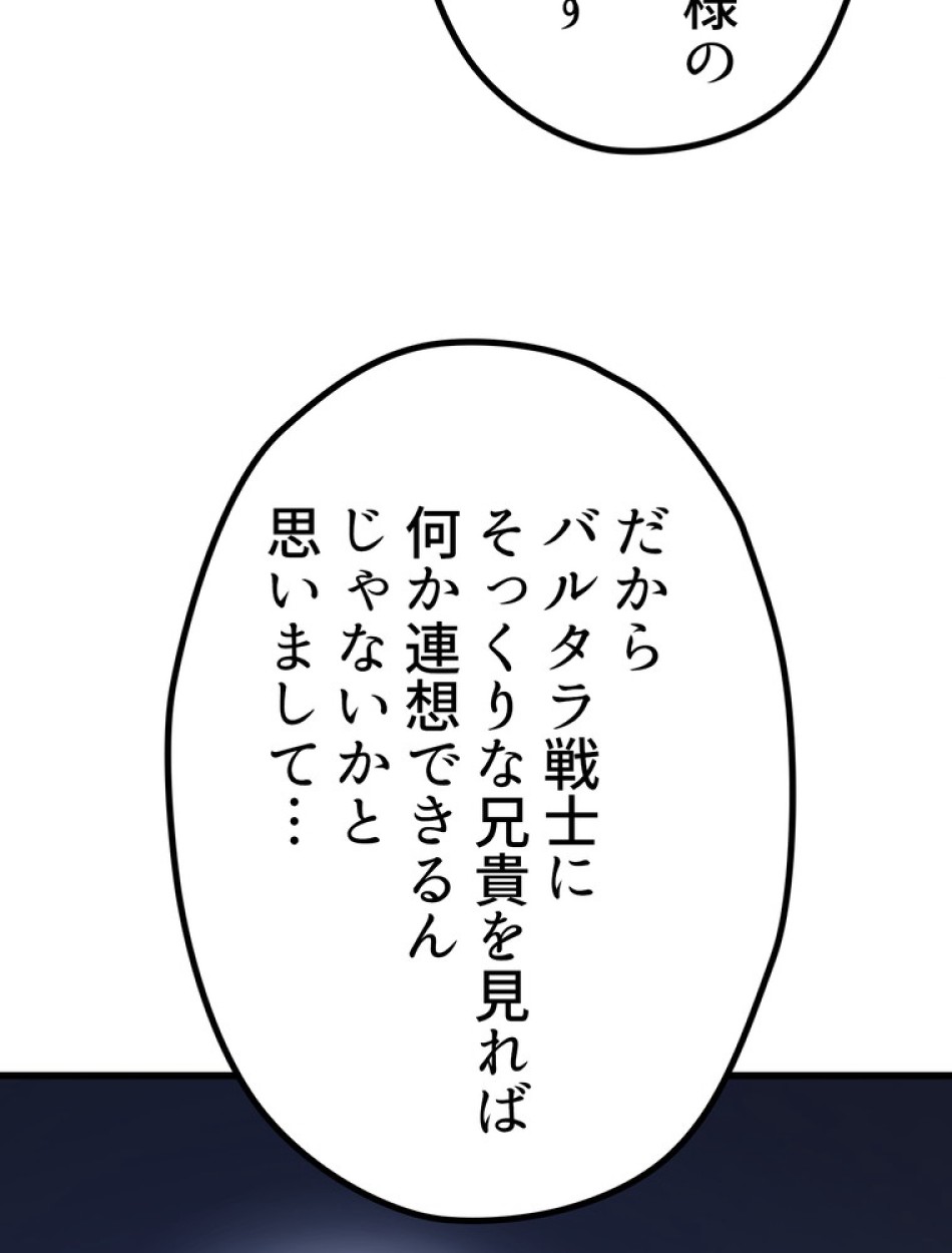 異世界剣王生存記 第150話 - Trang 93