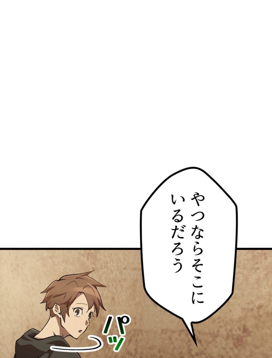 異世界剣王生存記 第150話 - Trang 95
