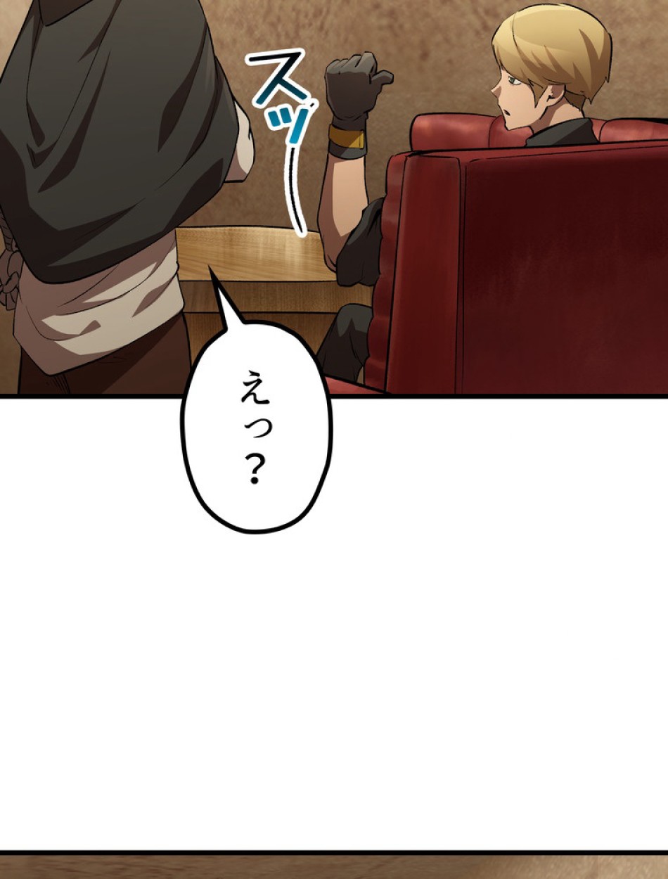 異世界剣王生存記 第150話 - Trang 96