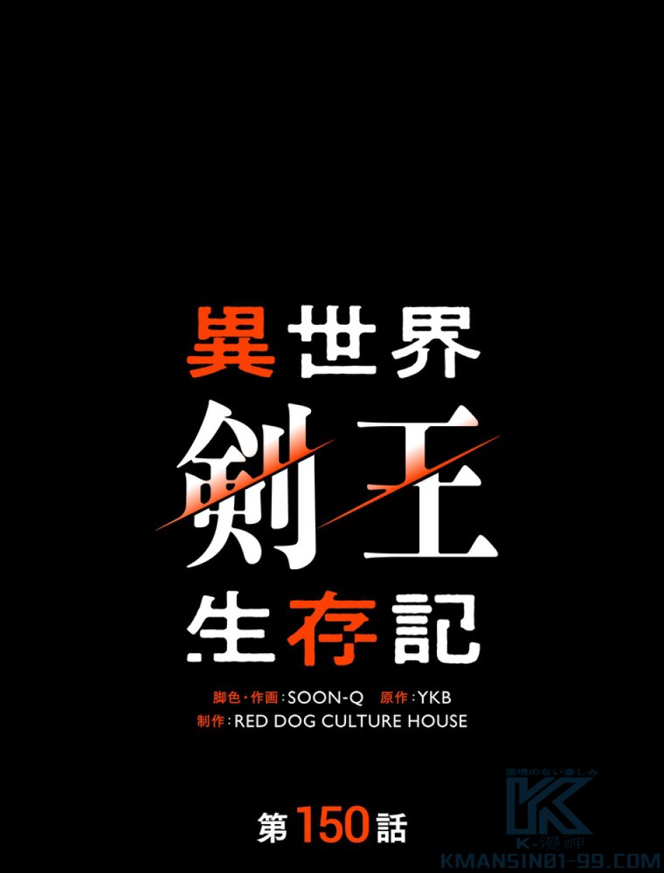 異世界剣王生存記 第151話 - Trang 1