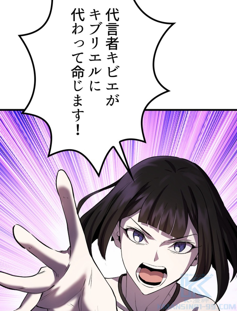 異世界剣王生存記 第151話 - Trang 109