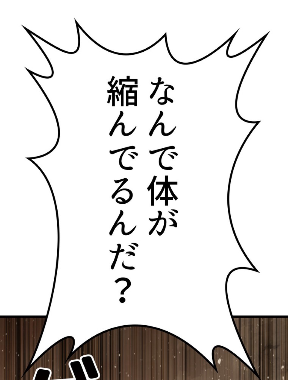 異世界剣王生存記 第151話 - Trang 11