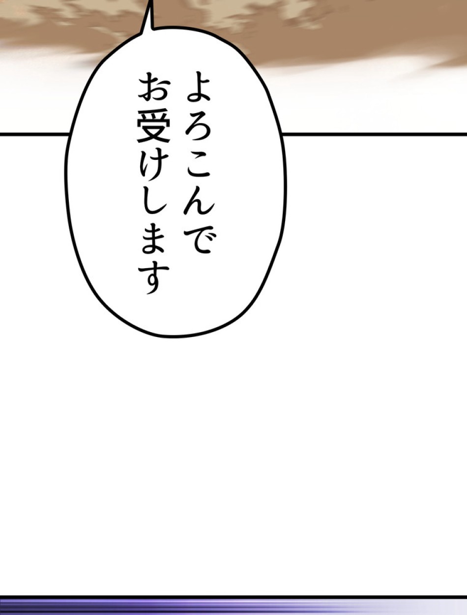 異世界剣王生存記 第151話 - Trang 114