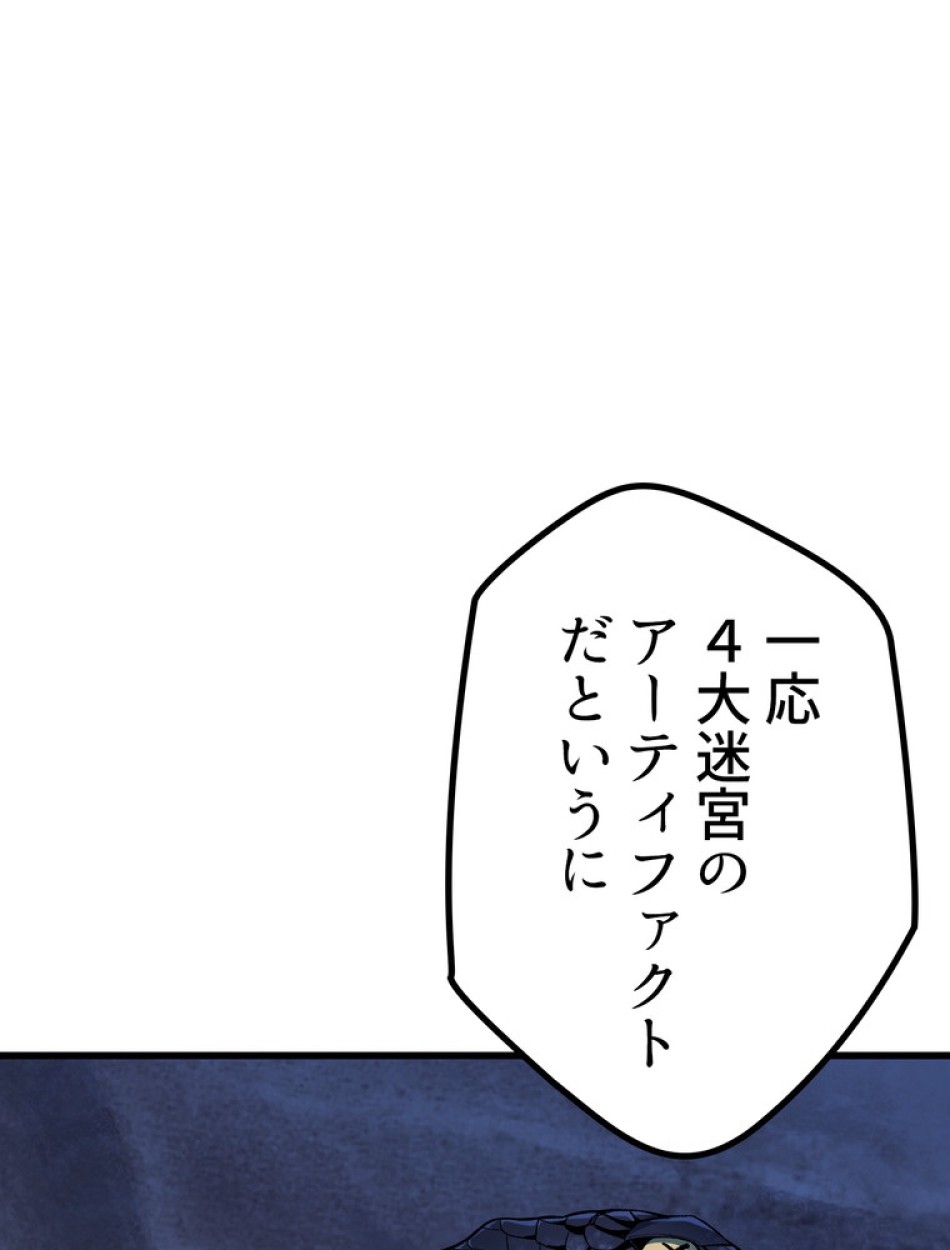 異世界剣王生存記 第151話 - Trang 122