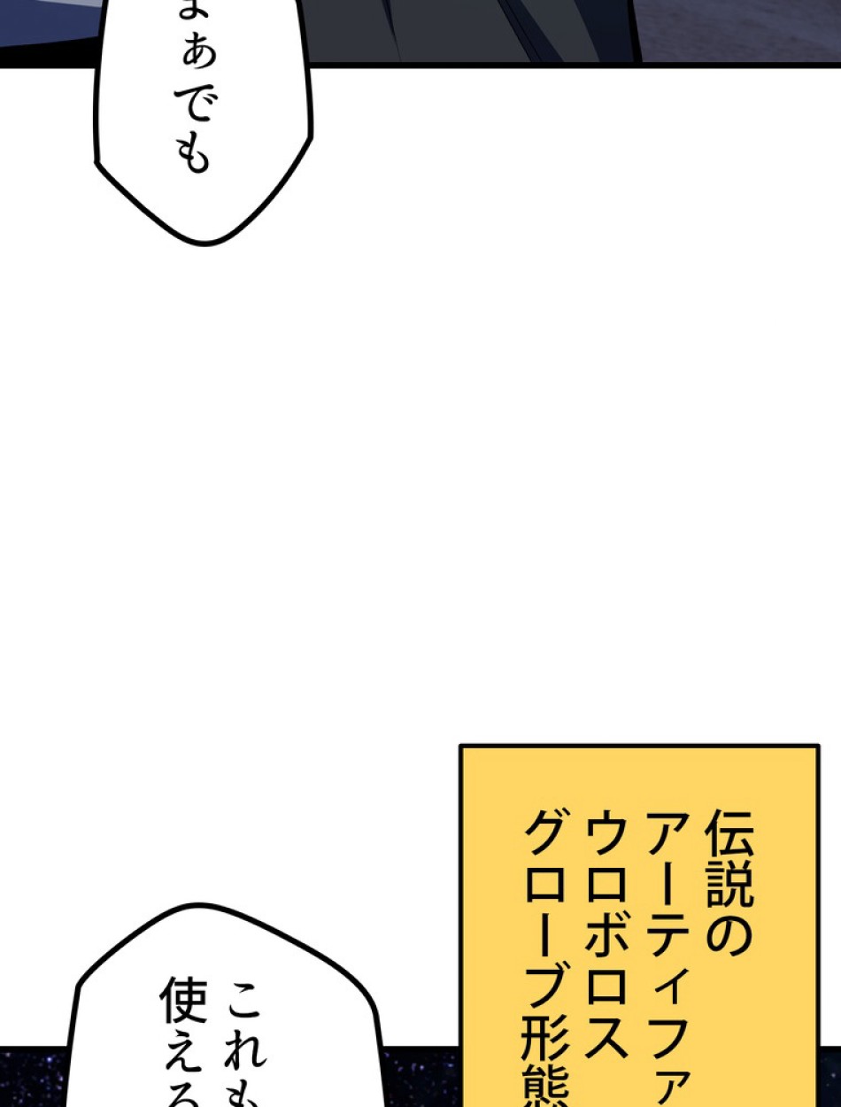 異世界剣王生存記 第151話 - Trang 125