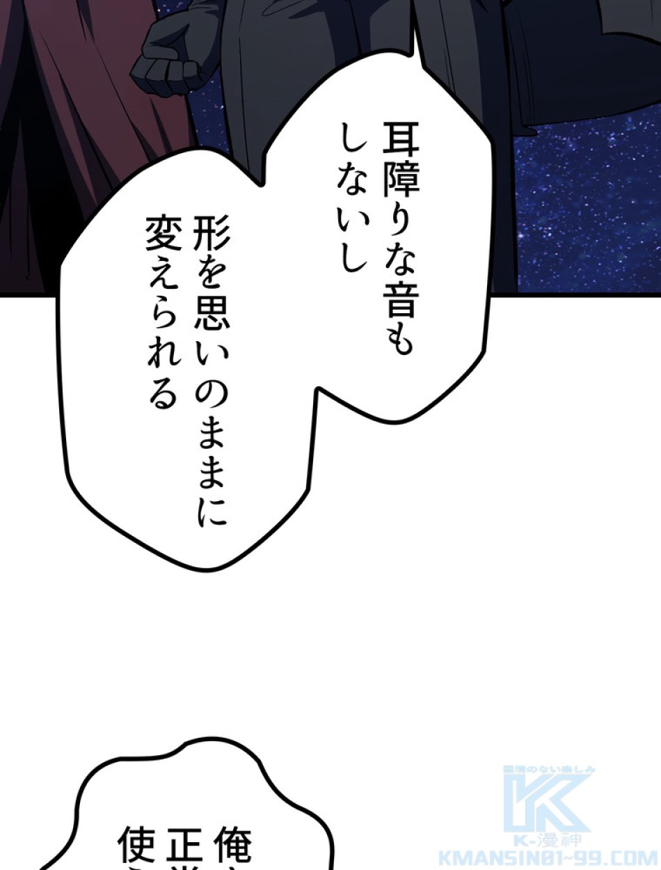 異世界剣王生存記 第151話 - Trang 127