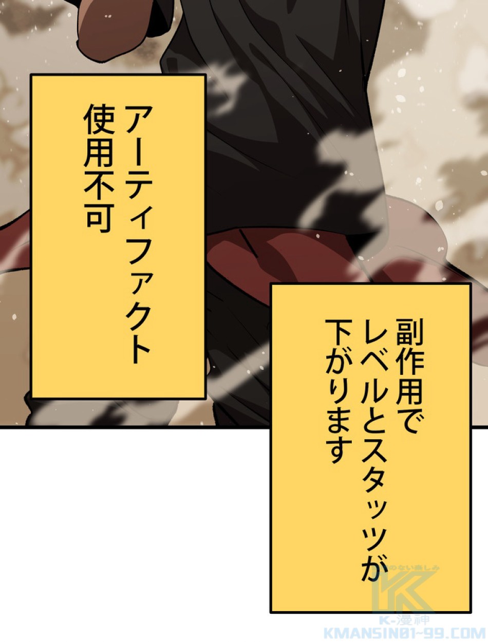 異世界剣王生存記 第151話 - Trang 13