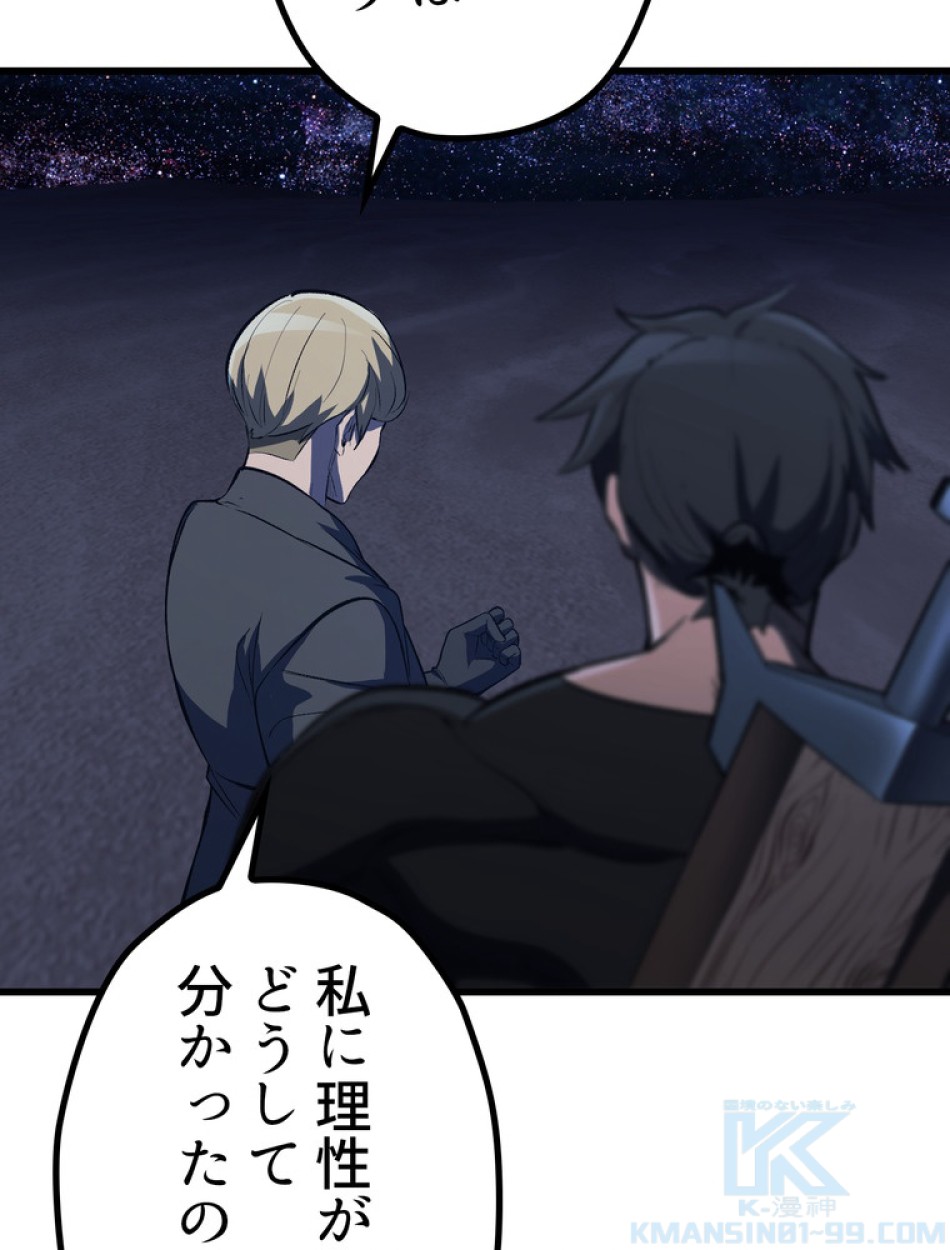 異世界剣王生存記 第151話 - Trang 130